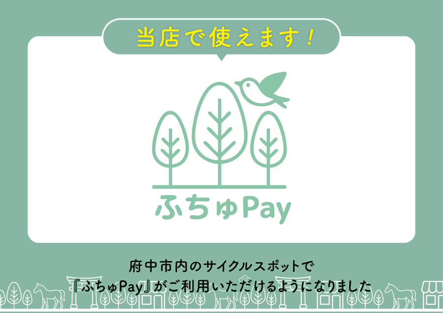 ふちゅPay