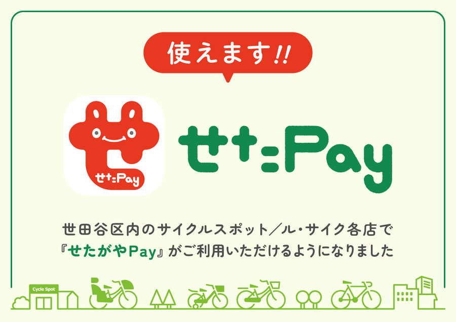 せたがやPay