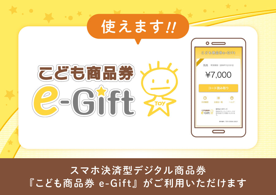こども商品券(e-Giftのみ)