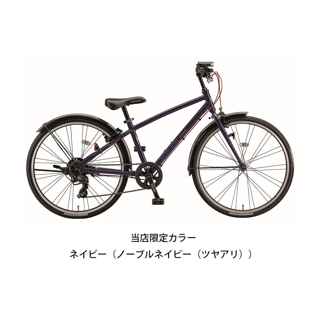 シュライン24 限定カラー｜ブリヂストンサイクル – サイクルスポット