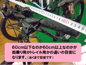 【閉店】[何が違うの？]（MTB選びのご参考に）ハンドル幅って性格が出てるんです！