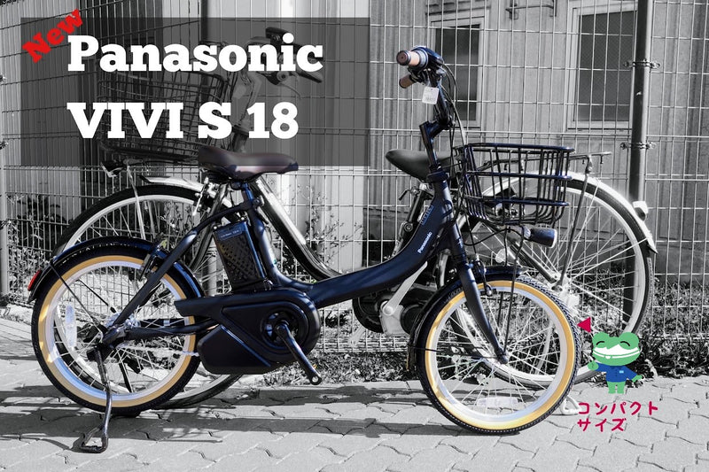 【2024春NEWモデル】パナソニックからコンパクトな『ビビ・S・18』新登場！