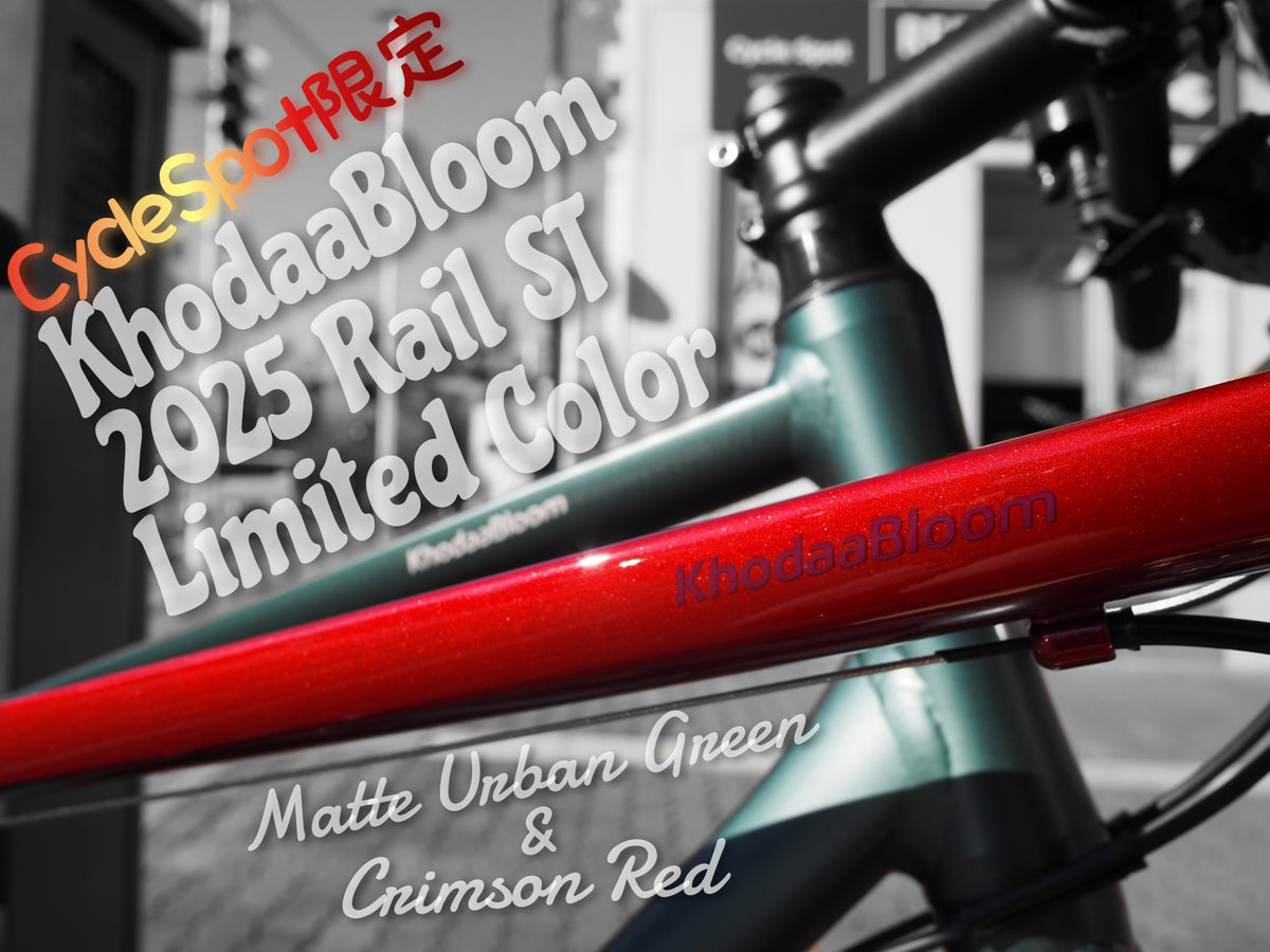 サイクルスポットオリジナルカラー！『KhodaaBloom 2025 RAIL ST』