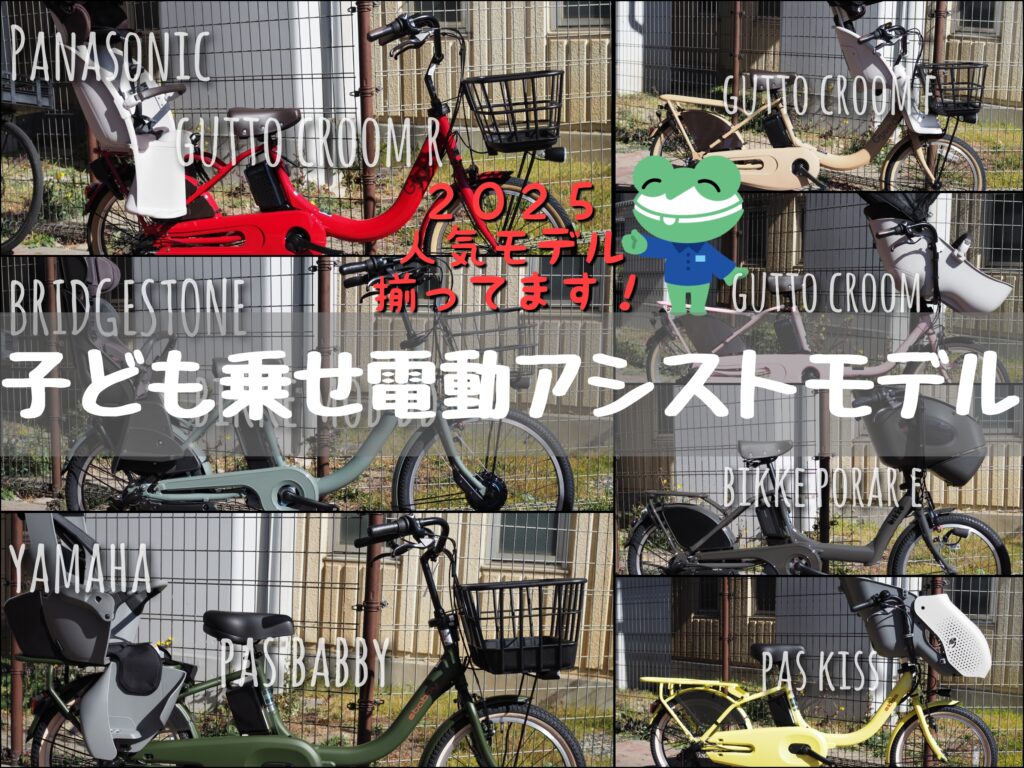 子ども乗せ電動アシスト自転車人気モデル揃ってます！