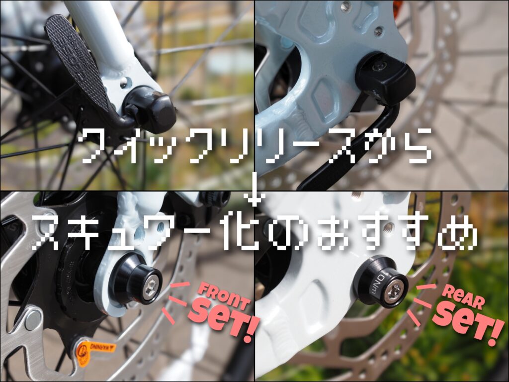 クロスバイクへ安心のおすすめPart2『スキュワー』