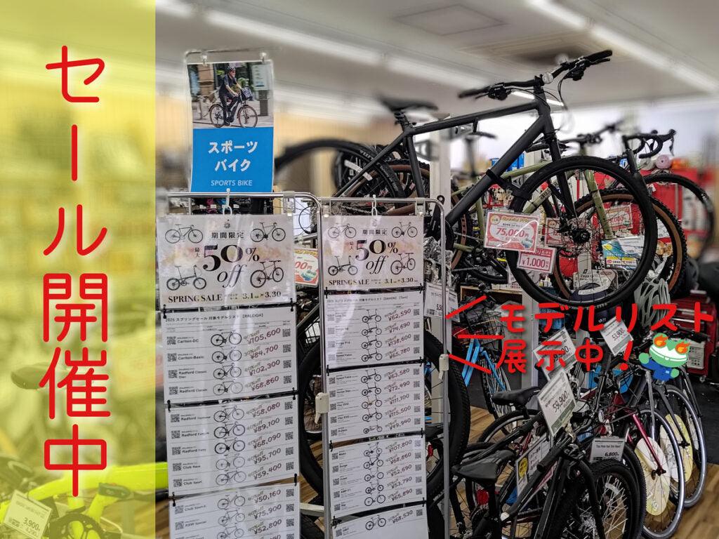 スポーツモデル – スプリングセール開催中！