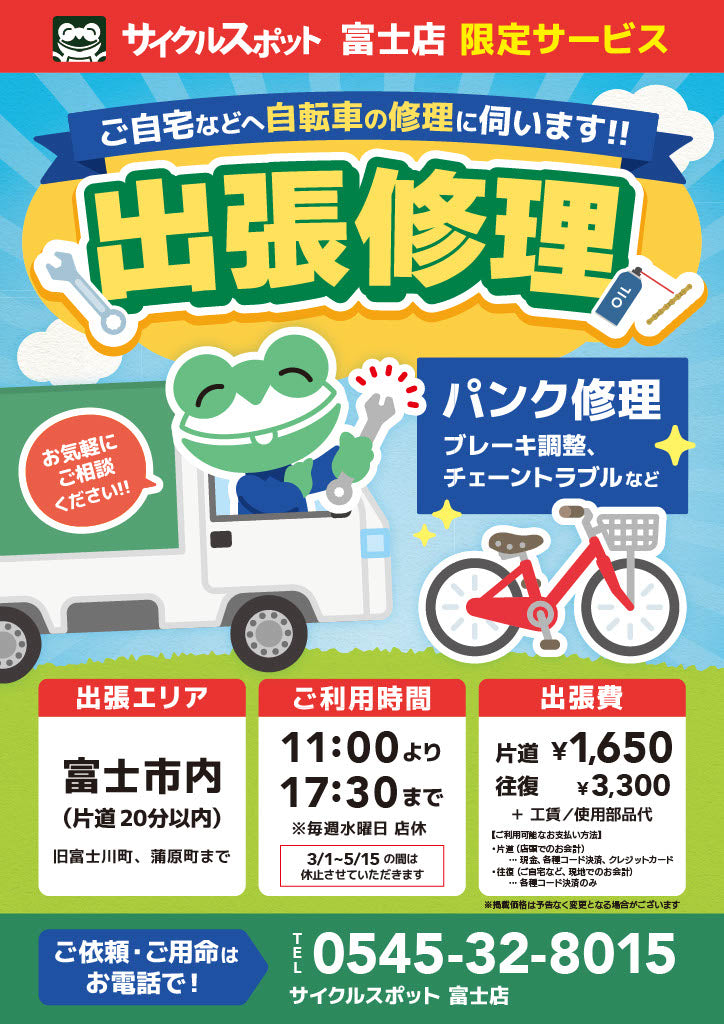 富士店限定のサービスやってます（再開）