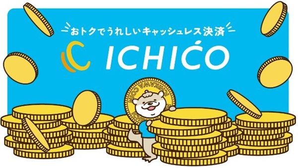 市川市のデジタル地域通貨ICHICOはご利用可能です！