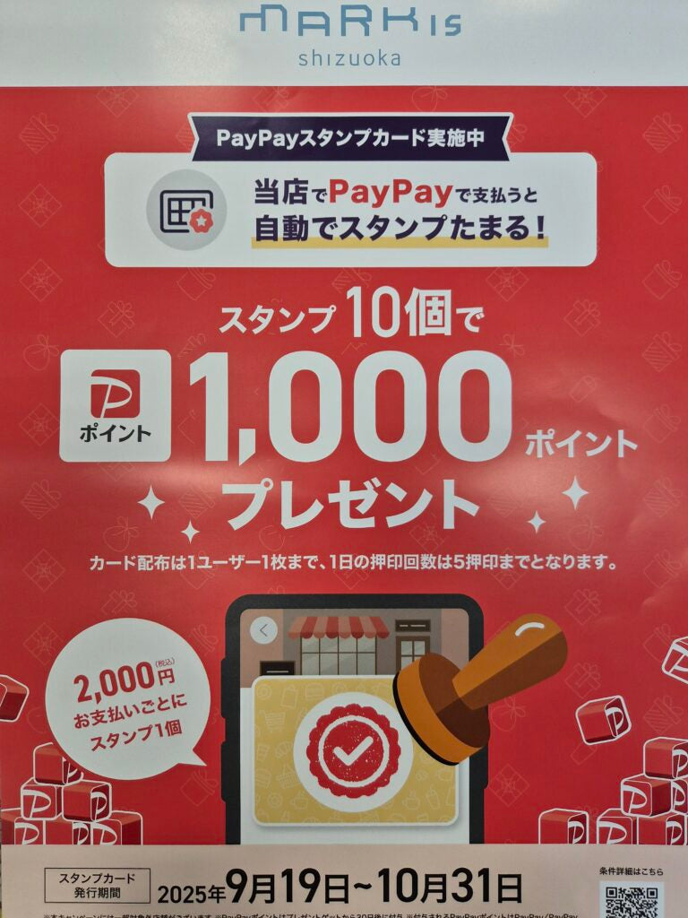 （10/31まで！）マークイズ静岡、PayPayキャンペーン始まりました！！