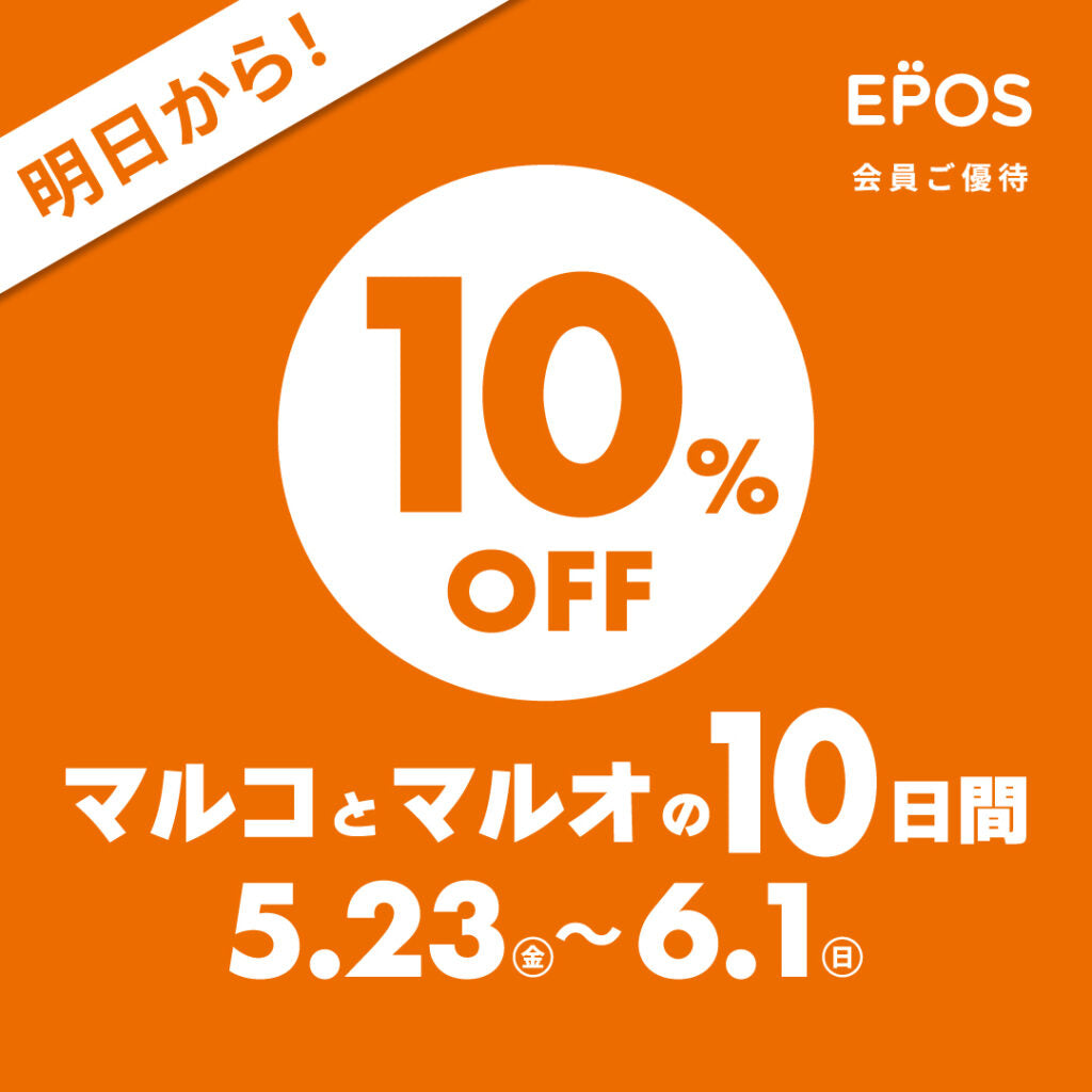 明日からマルコとマルオの10日間はじまります！