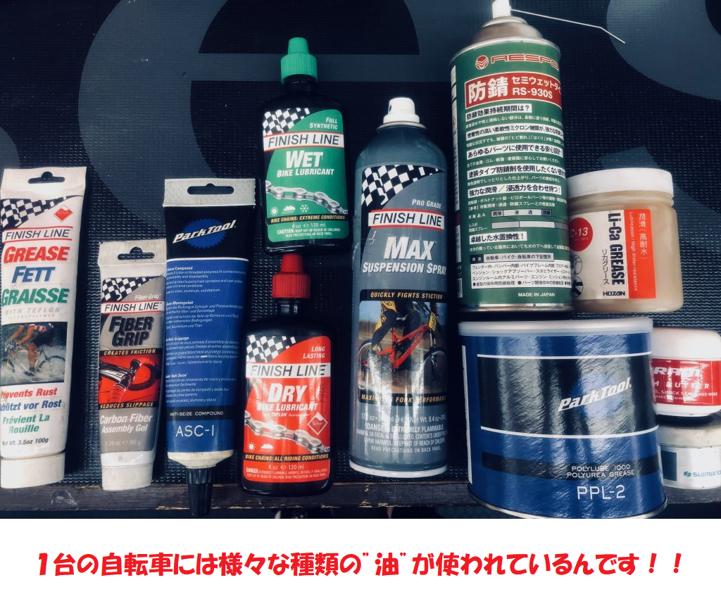 自転車メンテナンスの基礎知識～注油編～ 油の種類や違いを知ろう！