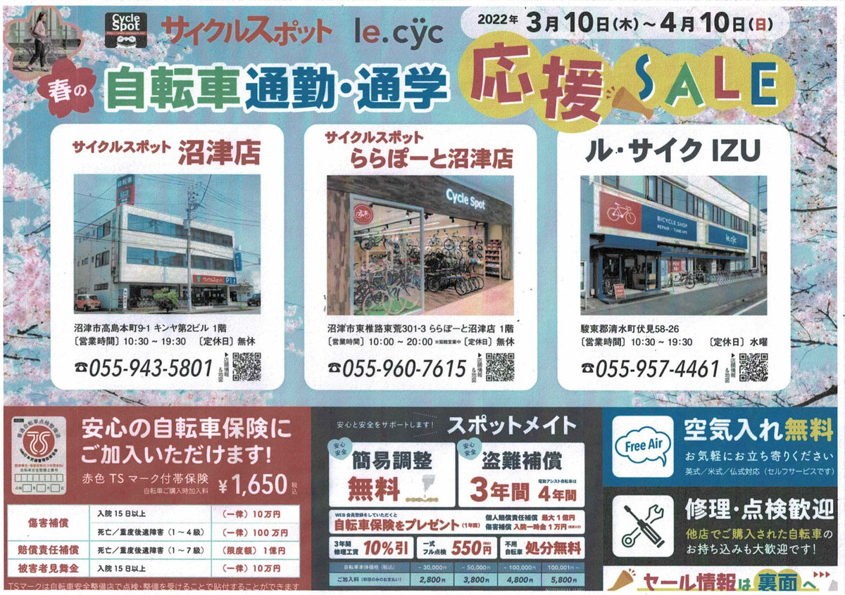 静岡県東部地区チラシ投函中！！