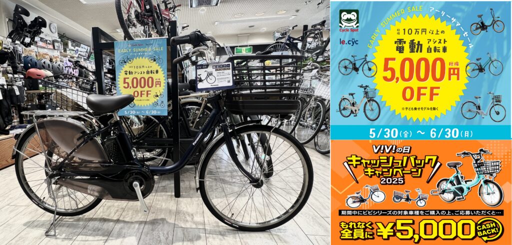 ビビDX24限定カラー入荷＆電動自転車お得SALE