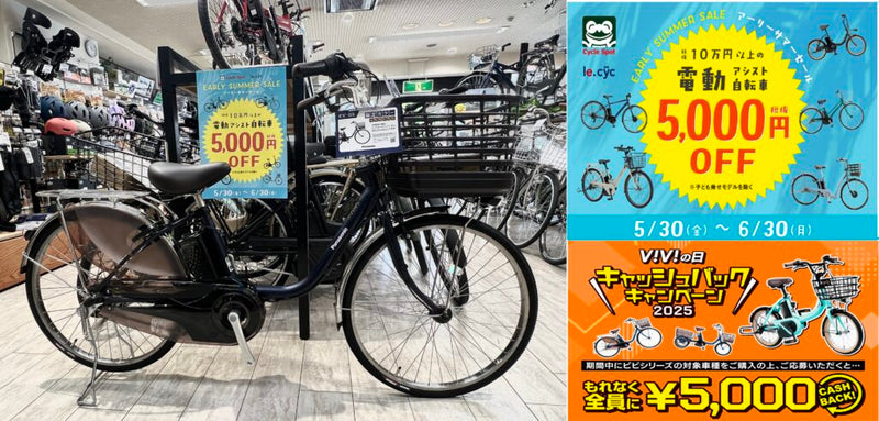 ビビDX24限定カラー入荷＆電動自転車お得SALE