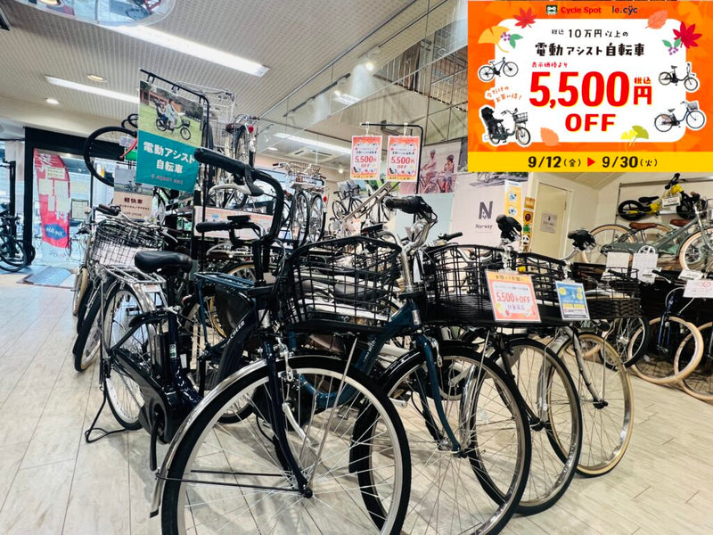 電動アシスト車期間限定値下げ＆セール❣