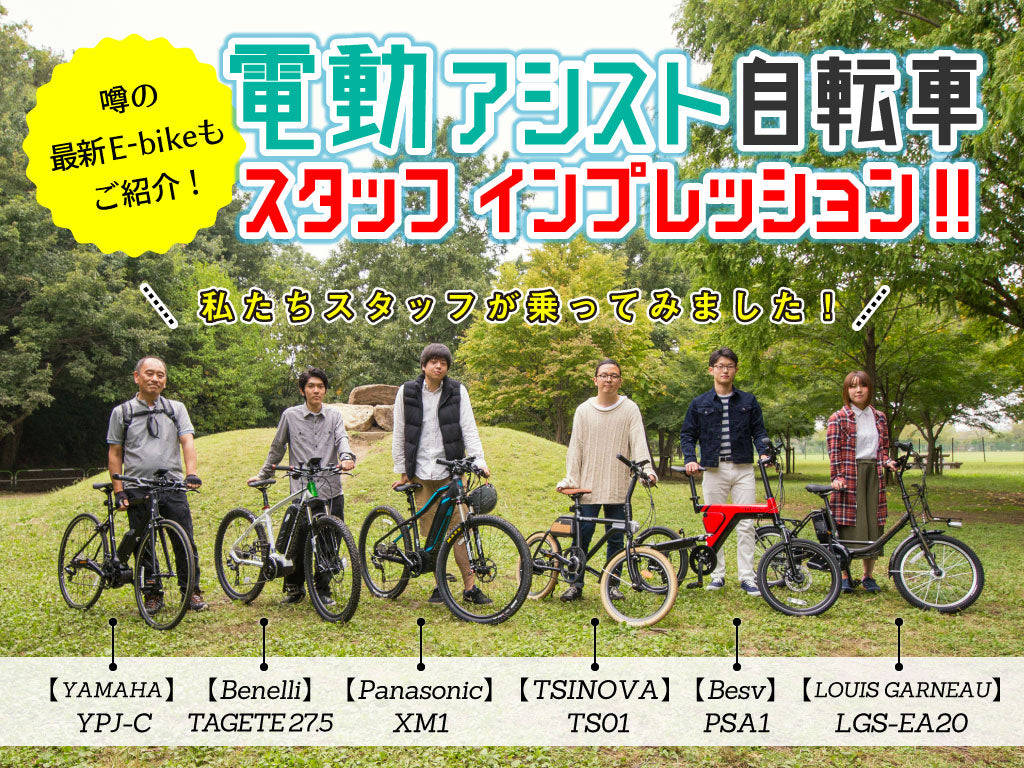 電動アシスト自転車の選び方
