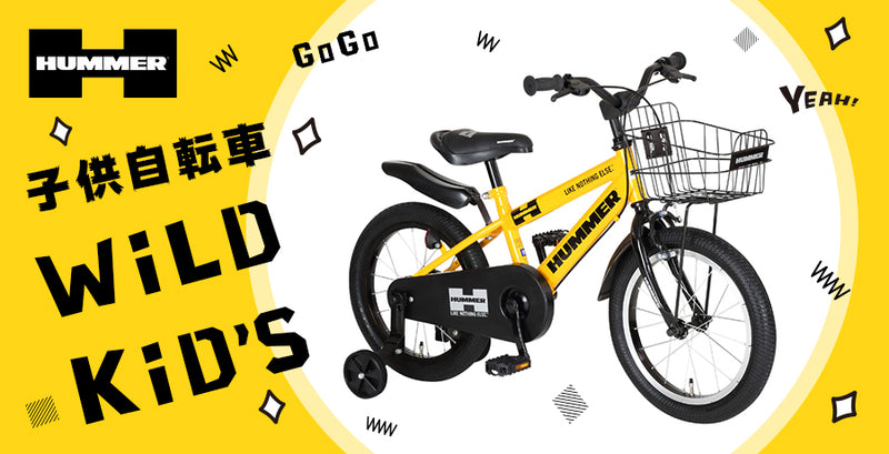【公式通販】HUMMER(ハマー)の子供自転車『HUMMER GIC』の取り扱いを開始