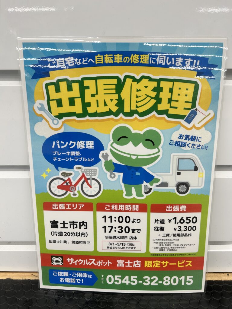 富士店限定のサービスが始まります