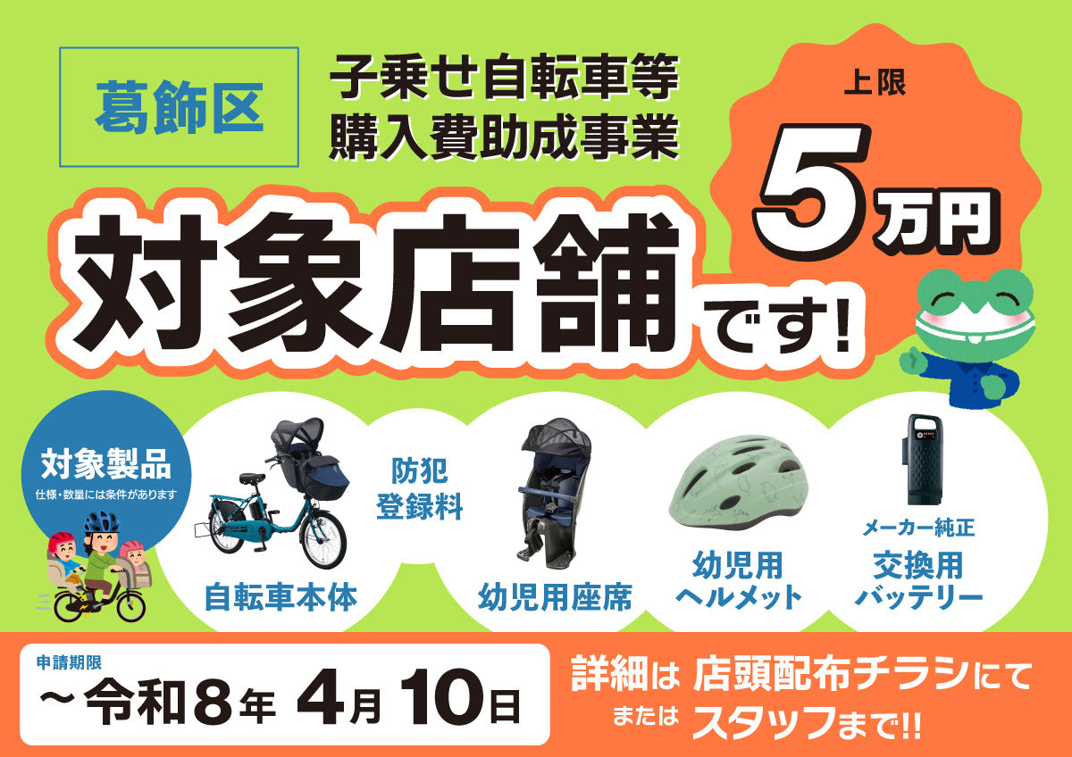 子乗せ自転車等購入費助成事業対象