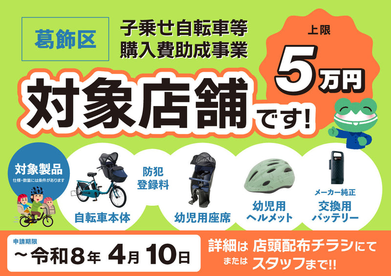 子乗せ自転車等購入費助成事業対象