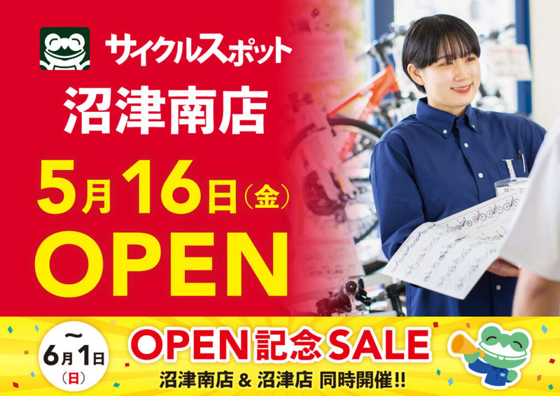 サイクルスポット沼津南店OPEN記念SALE開催中ッ！