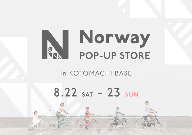 走ることより、”過ごす時間”を楽しむ。「Norway POP-UP STORE in ことまちベース」開催のお知らせ！2026年8月22日(土)/23日(日)