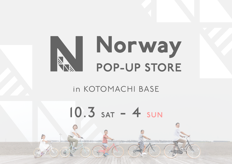 走ることより、”過ごす時間”を楽しむ。「Norway POP-UP STORE in ことまちベース」開催のお知らせ！2026年10月3日(土),4日(日)