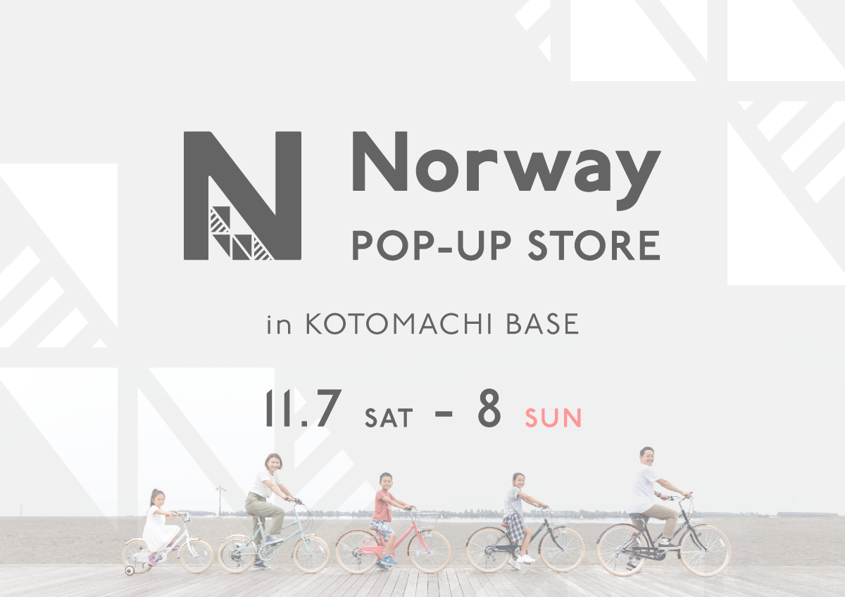走ることより、”過ごす時間”を楽しむ。「Norway POP-UP STORE in ことまちベース」開催のお知らせ！2026年11月7日(土),8日(日)