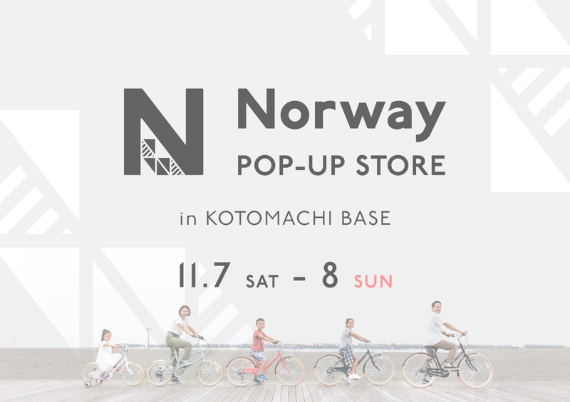 走ることより、”過ごす時間”を楽しむ。「Norway POP-UP STORE in ことまちベース」開催のお知らせ！2026年11月7日(土),8日(日)