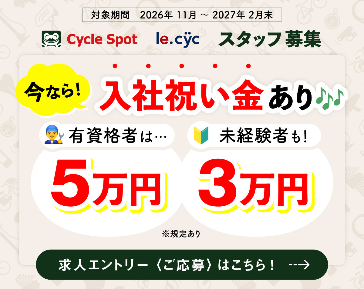 店舗スタッフ募集中！今なら嬉しい入社祝い金あり！！