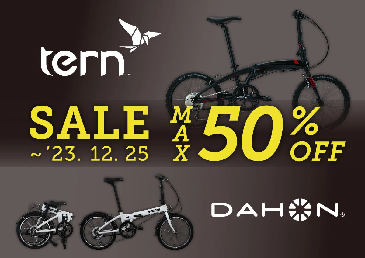 【期間限定】Tern / DAHONスペシャルセール開催中！（2023/12/25まで）