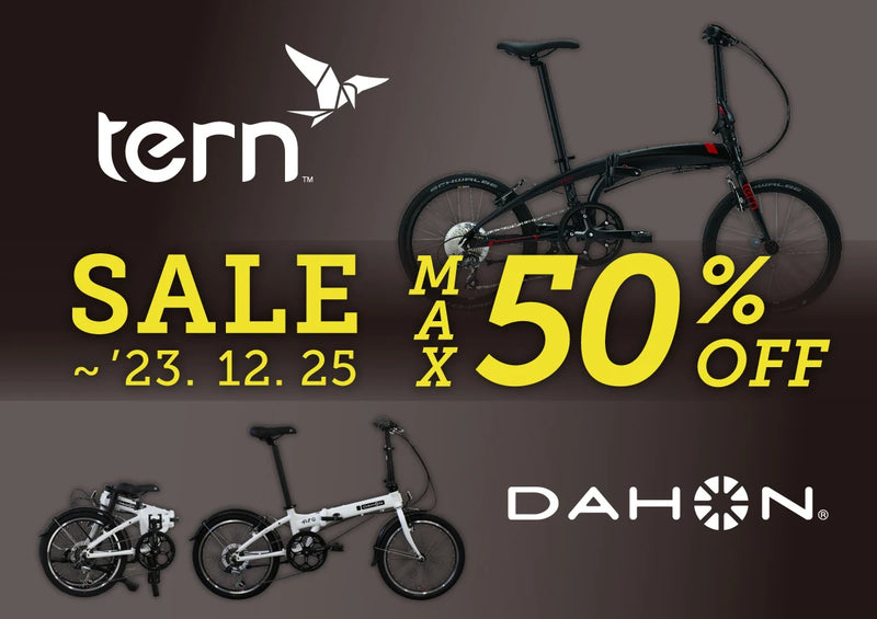【期間限定】Tern / DAHONスペシャルセール開催中！（2023/12/25まで）