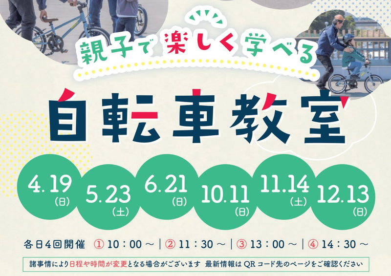 【2026年4月〜12月】乗れた！の感動を一緒に「親子で楽しく学べる自転車教室 inプレイアトレ土浦」開催します！