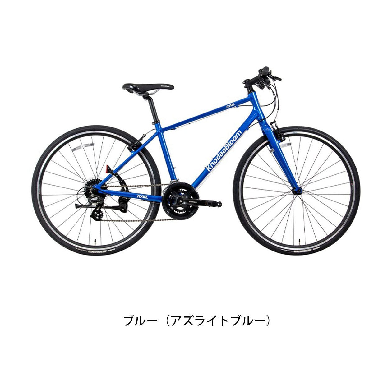 RAIL ACTIVE（2025年モデル）｜KhodaaBloom – サイクルスポット