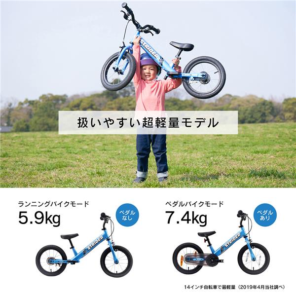 ストライダー 14X（STRIDER-14X）