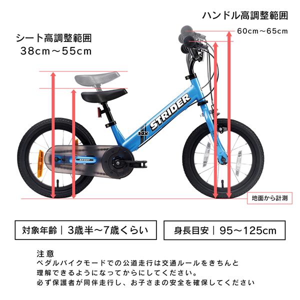 ストライダー 14X（STRIDER-14X）