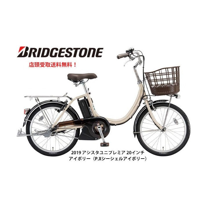 アシスタユニプレミア20
