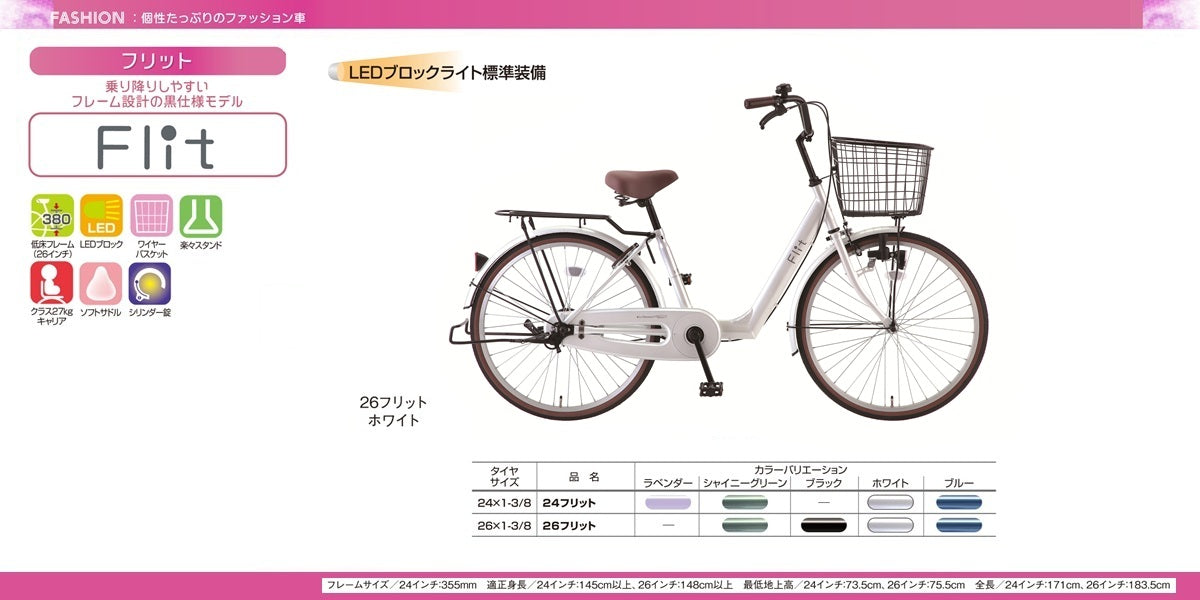 フリット24 オート