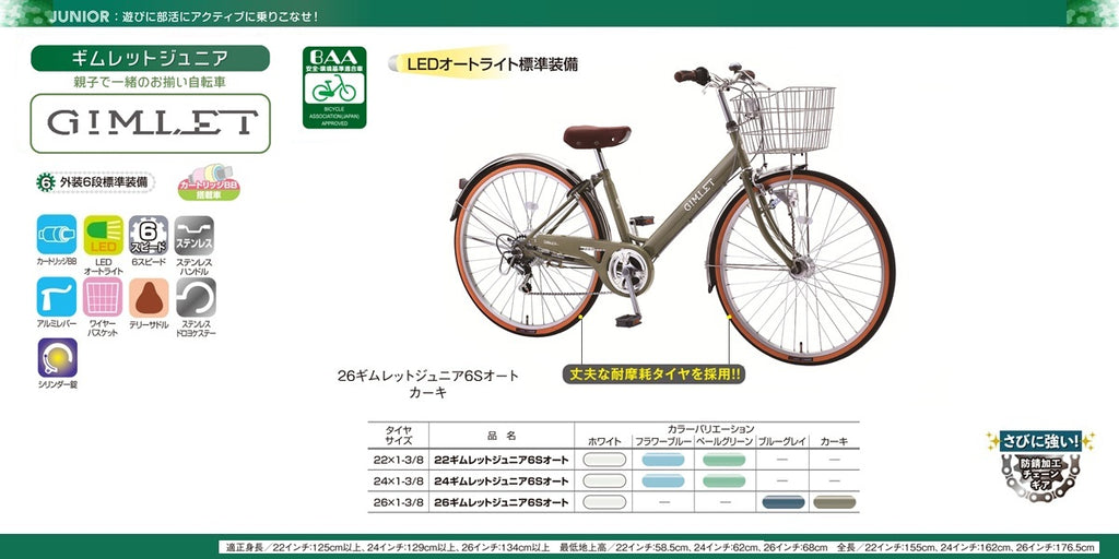 ギムレットジュニアオート266