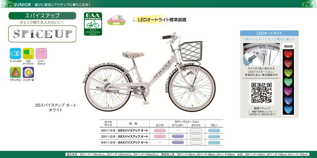 スパイスアップ20