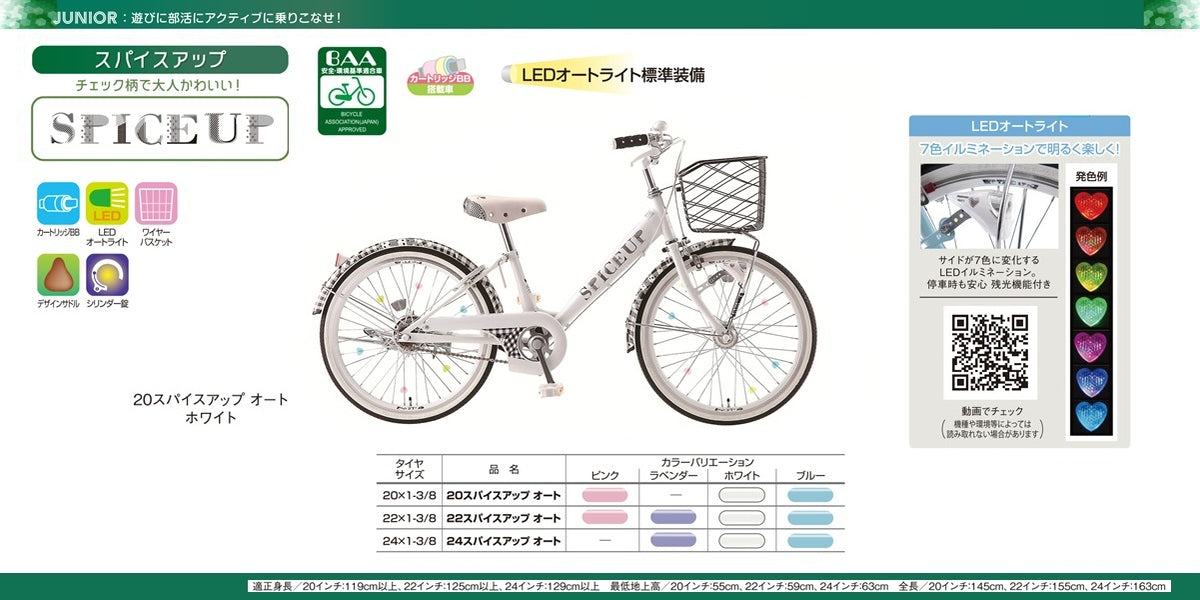スパイスアップ20