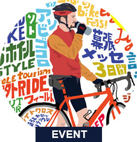 サイクルモード2019