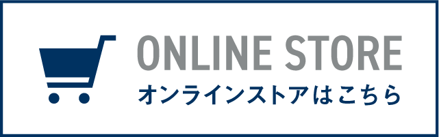 オンラインストアはこちら