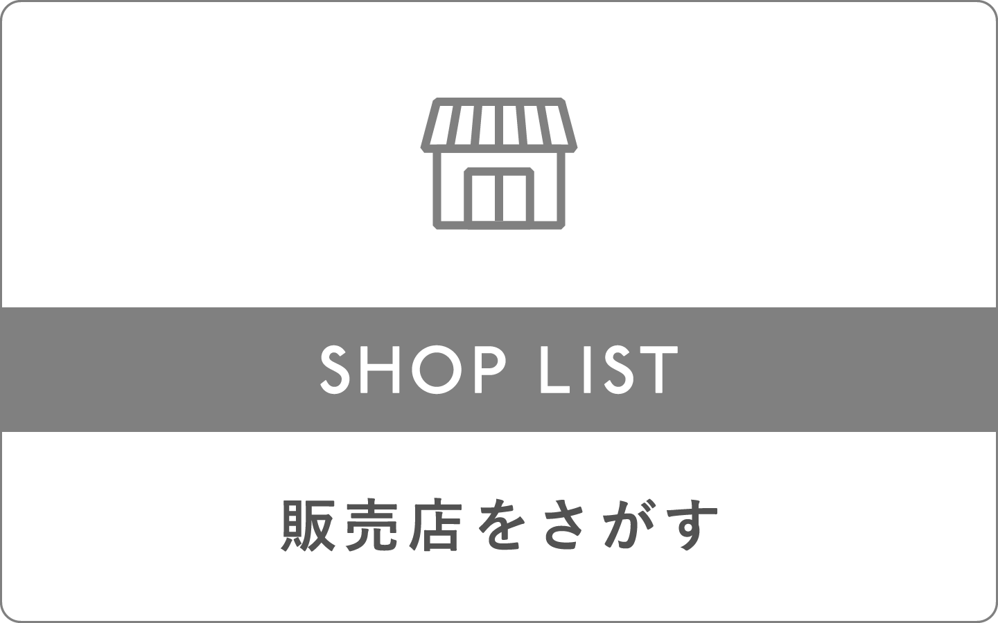 販売店を探す