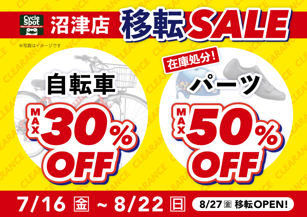 自転車専門店 サイクルスポット ル サイク 東京 神奈川 千葉 埼玉 静岡 茨城に100店舗以上 自転車専門店 サイクルスポット ル サイク 東京 神奈川 千葉 埼玉 静岡 茨城に100店舗以上