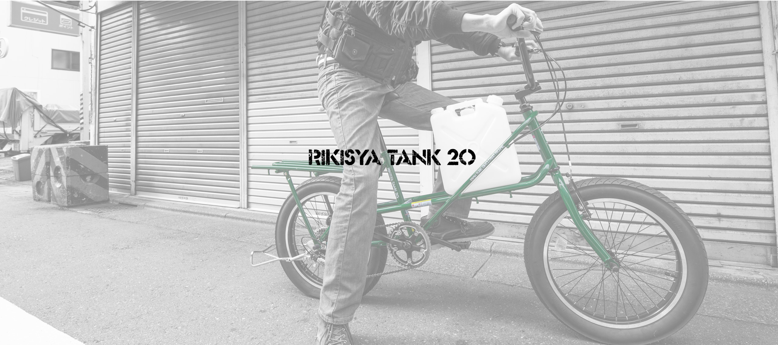 災害、レジャーでも使える！力車タンク ファットバイク 災害、レジャーでも使える！力車タンク ファットバイク