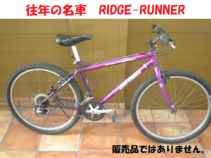 ミヤタ　リッジランナー　MTB　クロスバイク
