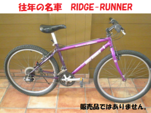 ミヤタ　RIDGE RUNNER