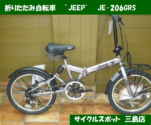 折りたたみ自転車] JEEP JE-206GRS（2019） ル・サイク IZU | 自転車専門店 サイクルスポット/ル・サイク