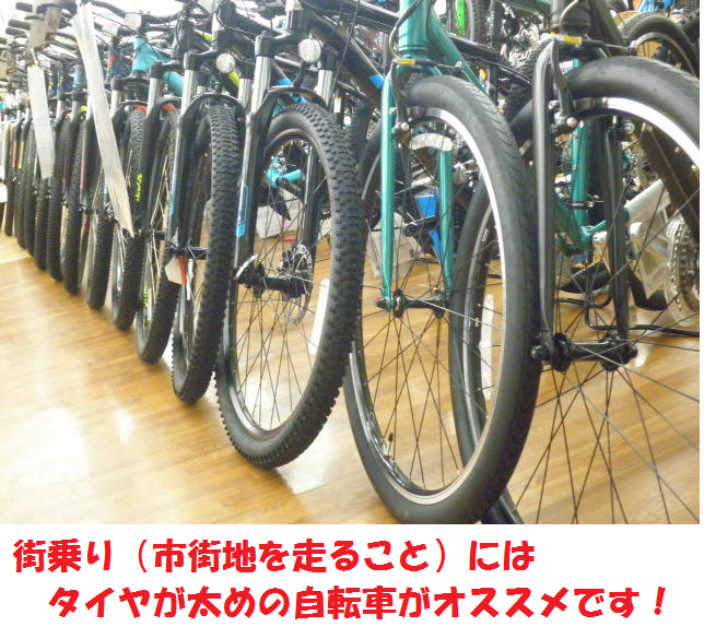 街乗り兼用バイクは タイヤ太め がオススメです ル サイク Izu 自転車専門店 サイクルスポット ル サイク
